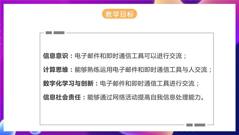 河北大学版信息技术七年级第一册 3.3《利用因特网交流信息》课件+教案02