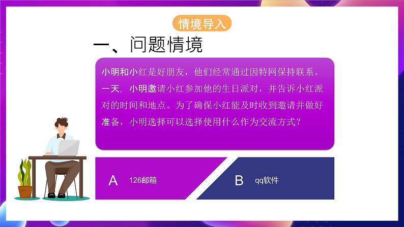 河北大学版信息技术七年级第一册 3.3《利用因特网交流信息》课件+教案03