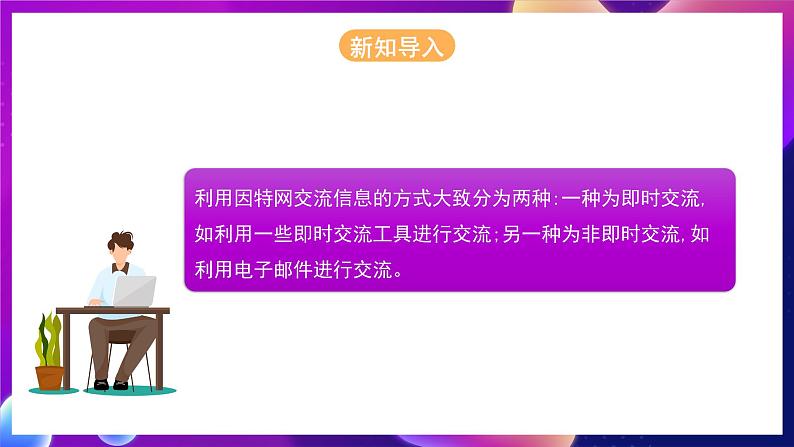 河北大学版信息技术七年级第一册 3.3《利用因特网交流信息》课件+教案04