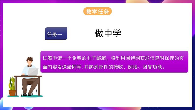 河北大学版信息技术七年级第一册 3.3《利用因特网交流信息》课件+教案05