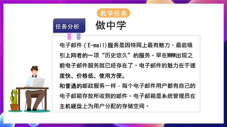 河北大学版信息技术七年级第一册 3.3《利用因特网交流信息》课件+教案06