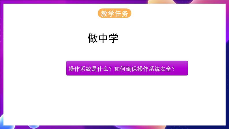 河北大学版信息技术七年级第一册 3.4《计算机安全及网络道德》课件+教案+素材04