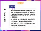 河北大学版信息技术七年级第一册 3.4《计算机安全及网络道德》课件+教案+素材