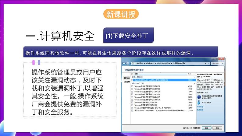 河北大学版信息技术七年级第一册 3.4《计算机安全及网络道德》课件+教案+素材06