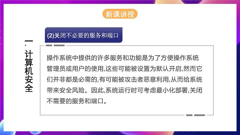 河北大学版信息技术七年级第一册 3.4《计算机安全及网络道德》课件+教案+素材07