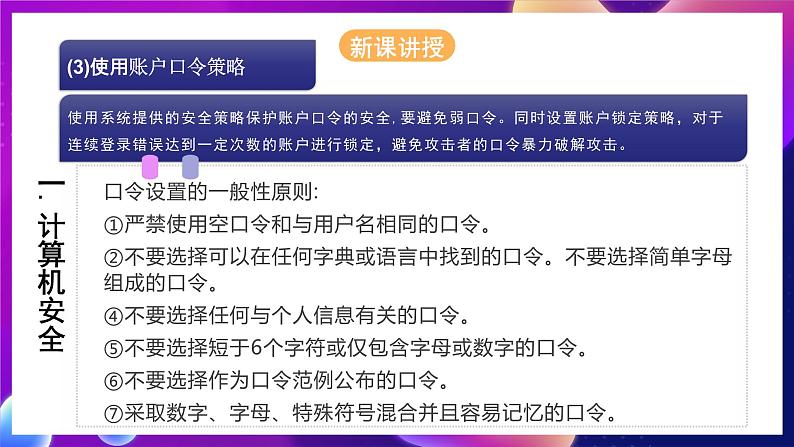 河北大学版信息技术七年级第一册 3.4《计算机安全及网络道德》课件+教案+素材08