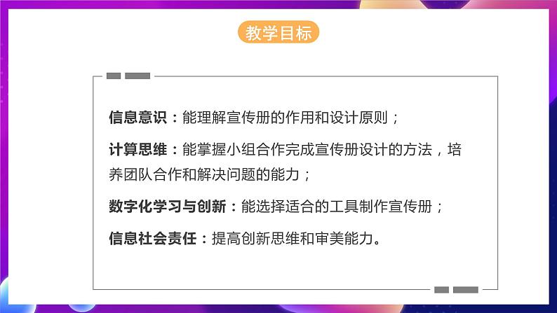 河北大学版信息技术七年级第一册 4.1《宣传册作品规划》课件+教案+素材02