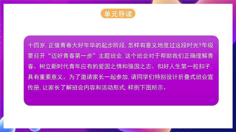 河北大学版信息技术七年级第一册 4.1《宣传册作品规划》课件+教案+素材03