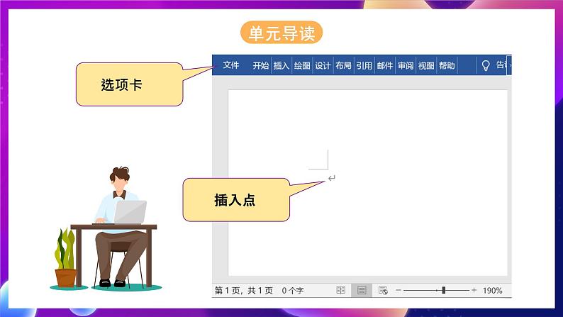 河北大学版信息技术七年级第一册 4.1《宣传册作品规划》课件+教案+素材06