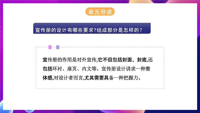 河北大学版信息技术七年级第一册 4.1《宣传册作品规划》课件+教案+素材08