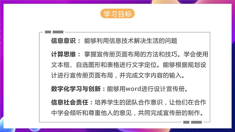 河北大学版信息技术七年级第一册 4.2《宣传册页面布局及文字定位》课件+教案+素材03