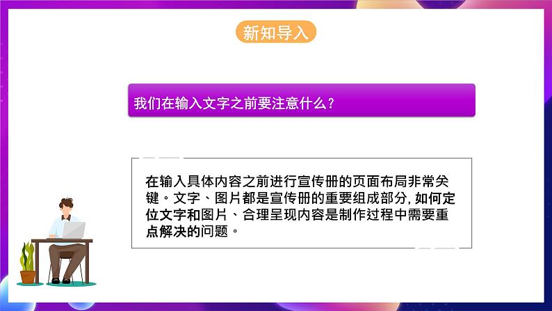 河北大学版信息技术七年级第一册 4.2《宣传册页面布局及文字定位》课件+教案+素材04