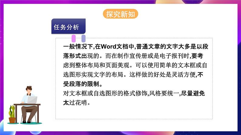 河北大学版信息技术七年级第一册 4.2《宣传册页面布局及文字定位》课件+教案+素材06