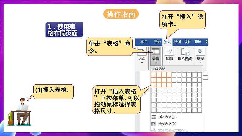 河北大学版信息技术七年级第一册 4.2《宣传册页面布局及文字定位》课件+教案+素材08