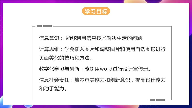 河北大学版信息技术七年级第一册 4.3《图文混排及页面美化》课件+教案+素材03