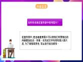 河北大学版信息技术七年级第一册 4.3《图文混排及页面美化》课件+教案+素材