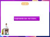河北大学版信息技术七年级第一册 4.3《图文混排及页面美化》课件+教案+素材