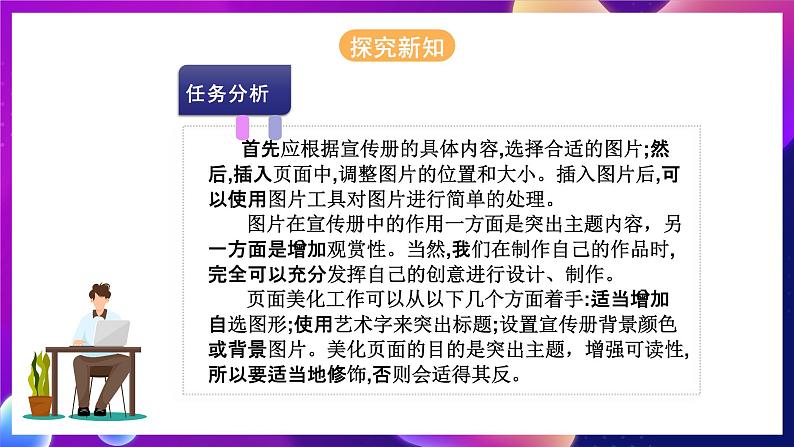 河北大学版信息技术七年级第一册 4.3《图文混排及页面美化》课件+教案+素材06