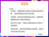 河北大学版信息技术七年级第一册 5.1《创建演示文稿-整理规划及添加内容》课件+教案+素材