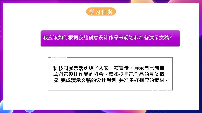 河北大学版信息技术七年级第一册 5.1《创建演示文稿-整理规划及添加内容》课件+教案+素材05