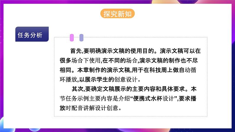 河北大学版信息技术七年级第一册 5.1《创建演示文稿-整理规划及添加内容》课件+教案+素材06