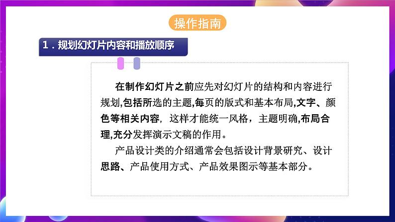 河北大学版信息技术七年级第一册 5.1《创建演示文稿-整理规划及添加内容》课件+教案+素材07