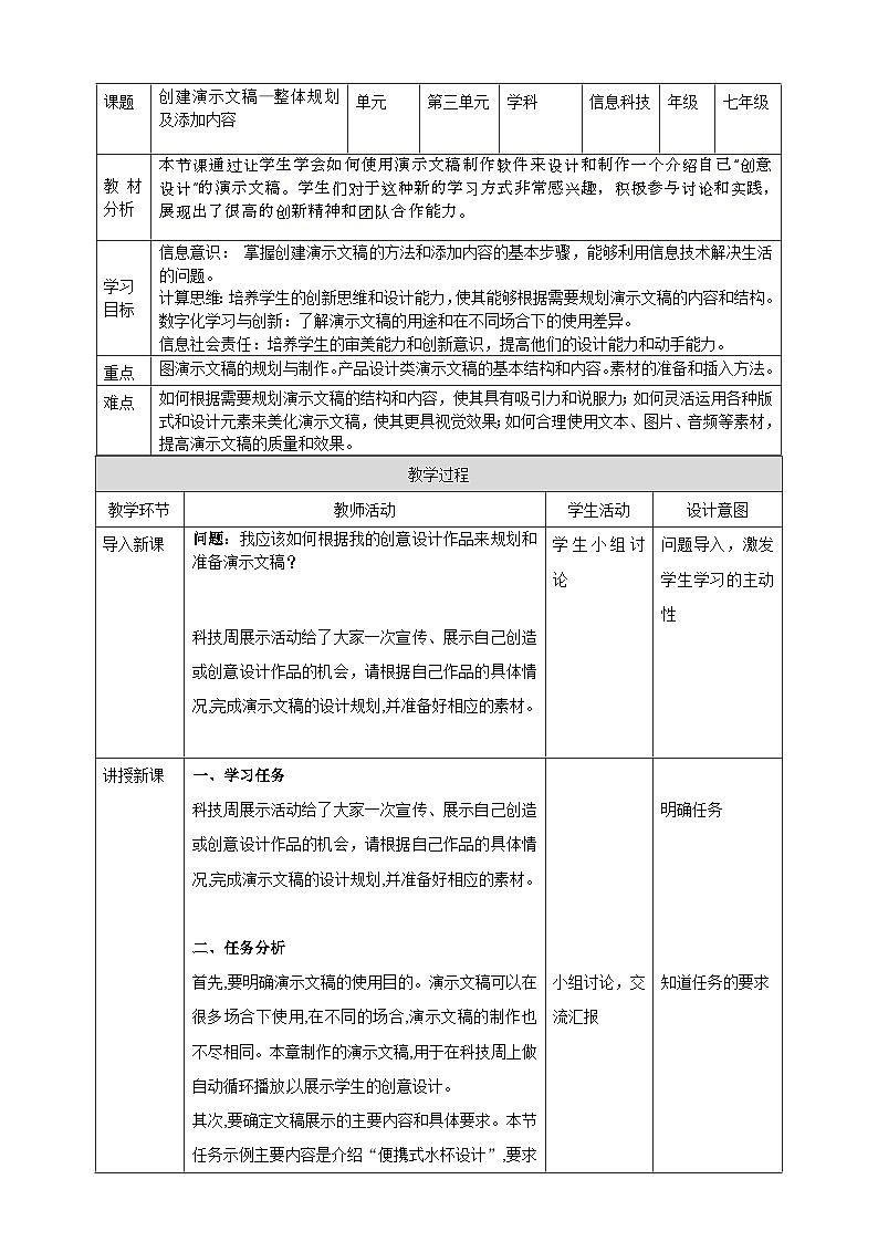 河北大学版信息技术七年级第一册 5.1《创建演示文稿-整理规划及添加内容》课件+教案+素材01