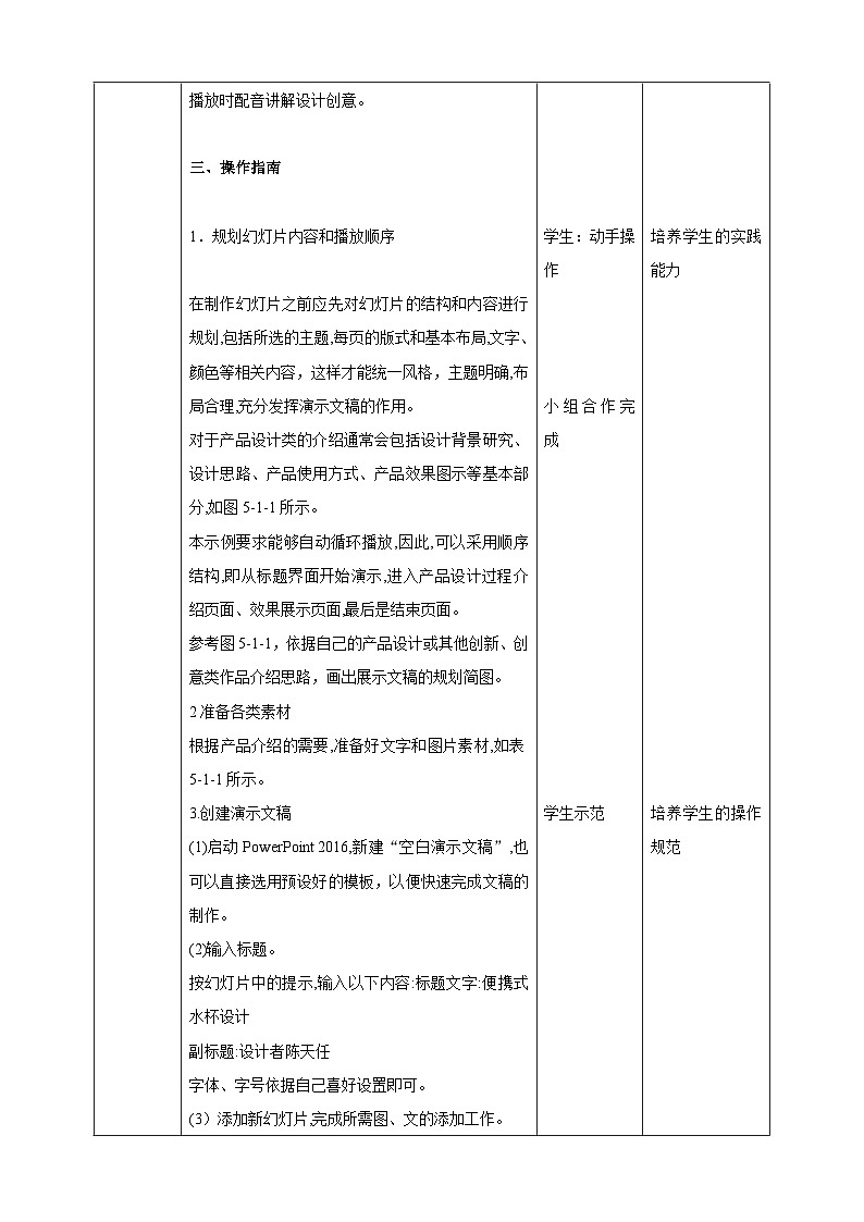 河北大学版信息技术七年级第一册 5.1《创建演示文稿-整理规划及添加内容》课件+教案+素材02