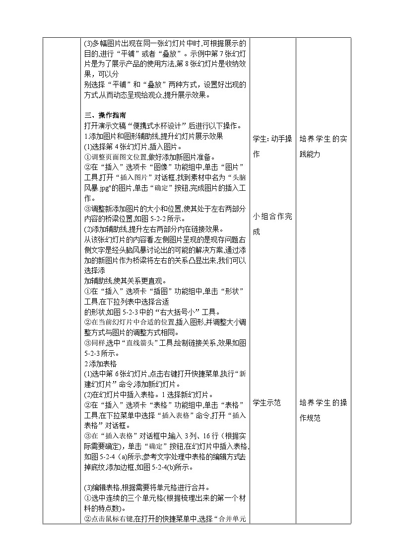 河北大学版信息技术七年级第一册 5.2《提升展示效果—幻灯片图、文、表格的编辑》教案第2页
