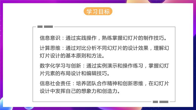 河北大学版信息技术七年级第一册 5.2《提升展示效果—幻灯片图、文、表格的编辑》课件第3页