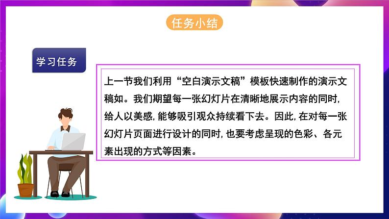 河北大学版信息技术七年级第一册 5.2《提升展示效果—幻灯片图、文、表格的编辑》课件第4页