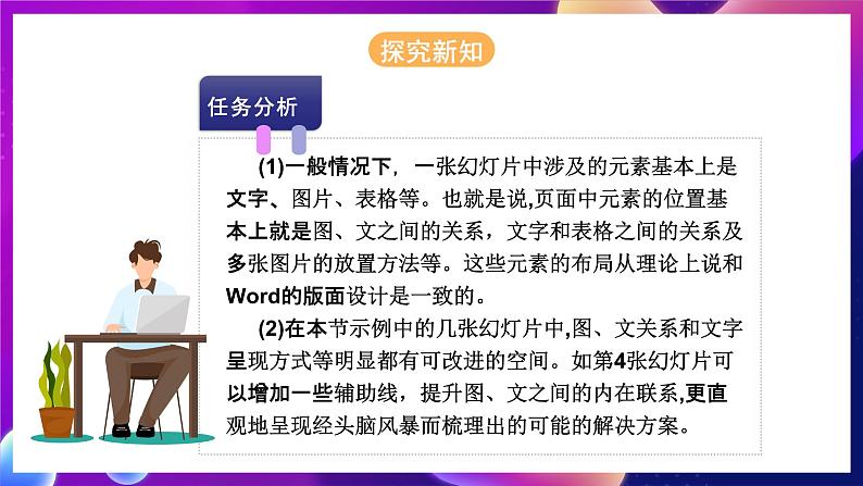 河北大学版信息技术七年级第一册 5.2《提升展示效果—幻灯片图、文、表格的编辑》课件第6页