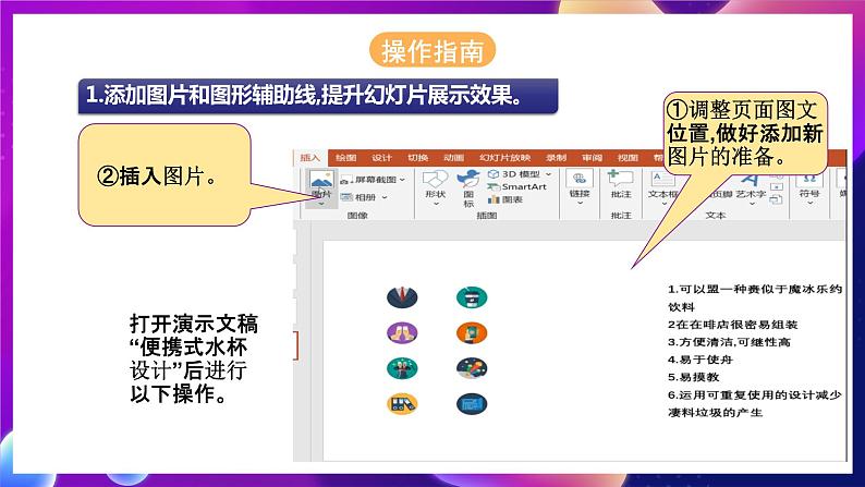 河北大学版信息技术七年级第一册 5.2《提升展示效果—幻灯片图、文、表格的编辑》课件第8页