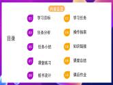 河北大学版信息技术七年级第一册 5.3《强化展示效果—添加其他多媒体元素》课件+教案+素材
