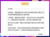 河北大学版信息技术七年级第一册 5.3《强化展示效果—添加其他多媒体元素》课件+教案+素材