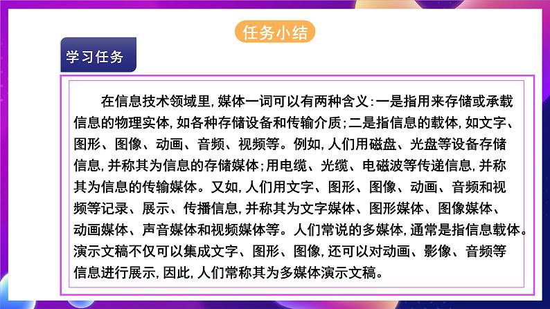 河北大学版信息技术七年级第一册 5.3《强化展示效果—添加其他多媒体元素》课件+教案+素材04