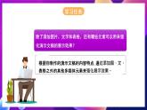 河北大学版信息技术七年级第一册 5.3《强化展示效果—添加其他多媒体元素》课件+教案+素材