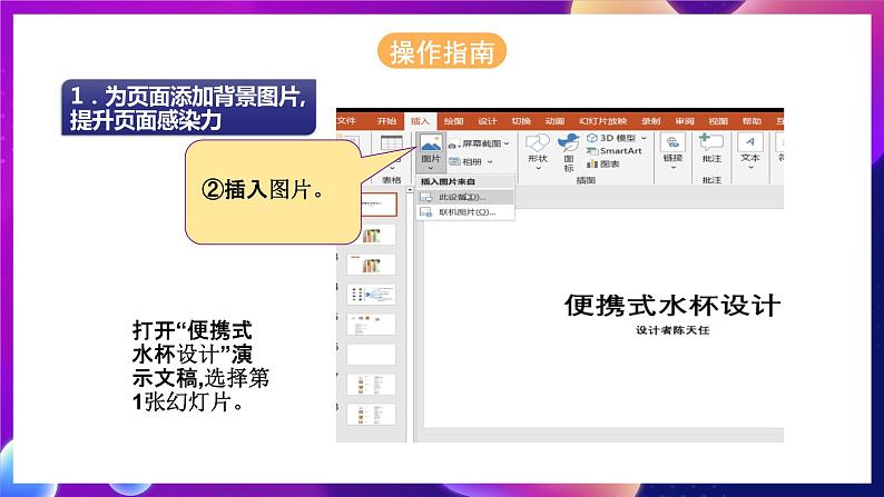 河北大学版信息技术七年级第一册 5.3《强化展示效果—添加其他多媒体元素》课件+教案+素材07