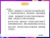 河北大学版信息技术七年级第一册 5.4《设置播放效果—切换方式及动画效果》课件+教案+素材