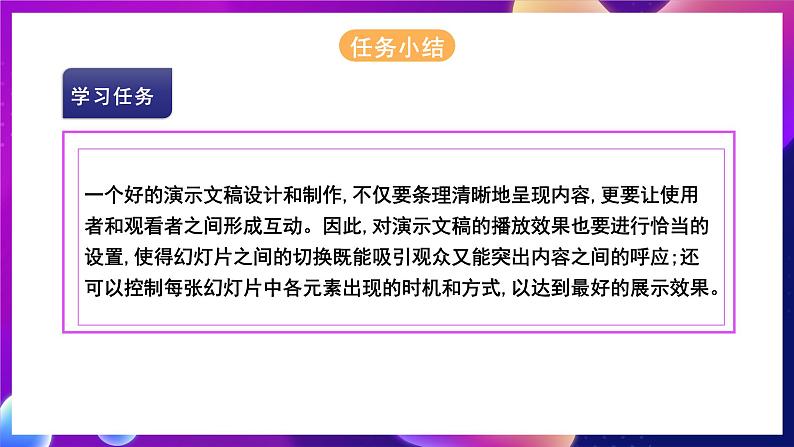 河北大学版信息技术七年级第一册 5.4《设置播放效果—切换方式及动画效果》课件第4页