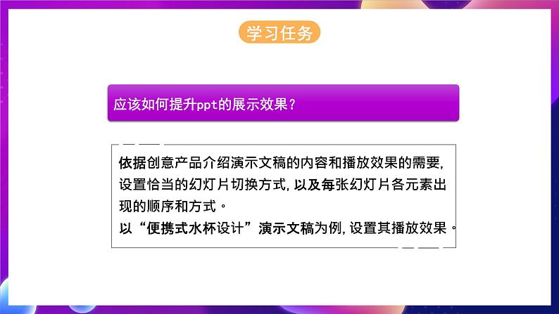 河北大学版信息技术七年级第一册 5.4《设置播放效果—切换方式及动画效果》课件第5页