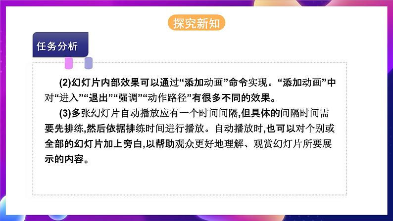 河北大学版信息技术七年级第一册 5.4《设置播放效果—切换方式及动画效果》课件第7页