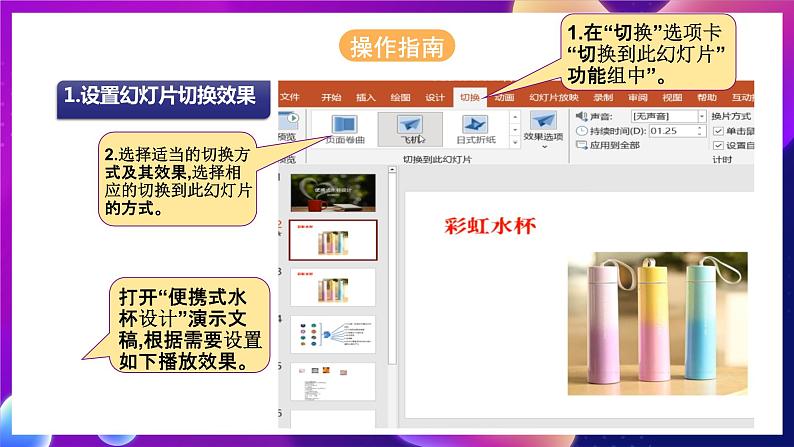 河北大学版信息技术七年级第一册 5.4《设置播放效果—切换方式及动画效果》课件第8页