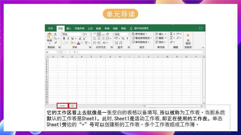 河北大学版信息技术七年级第一册 6.1《建立数据表格》课件+教案+素材04