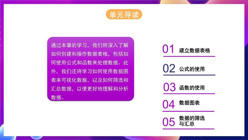 河北大学版信息技术七年级第一册 6.1《建立数据表格》课件+教案+素材08