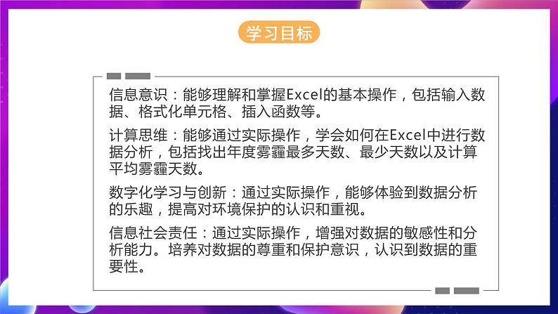 河北大学版信息技术七年级第一册 6.3《函数的使用》课件+教案+素材03