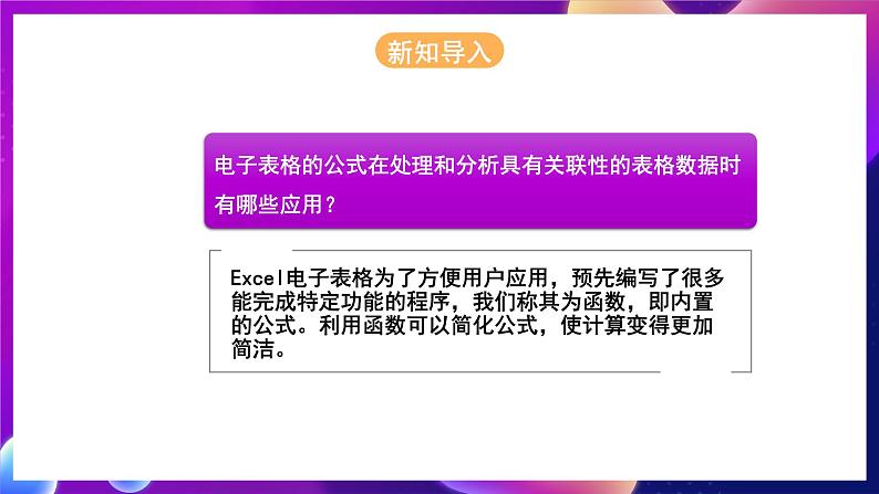 河北大学版信息技术七年级第一册 6.3《函数的使用》课件+教案+素材05