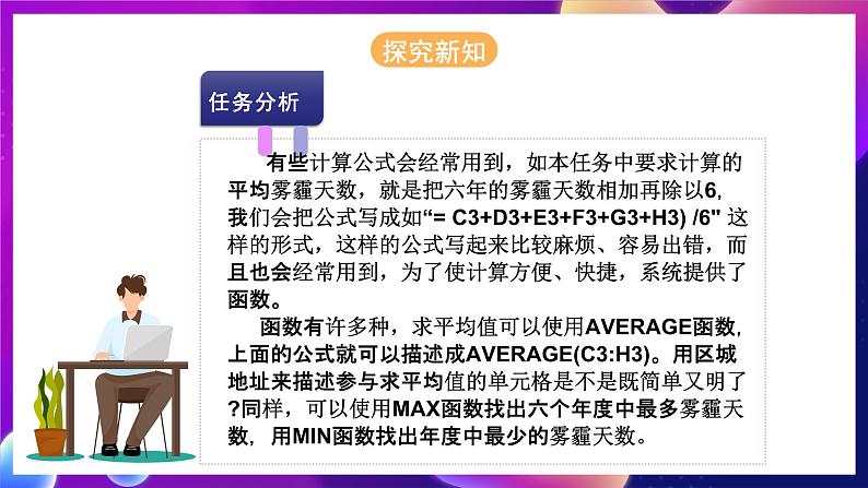 河北大学版信息技术七年级第一册 6.3《函数的使用》课件+教案+素材07