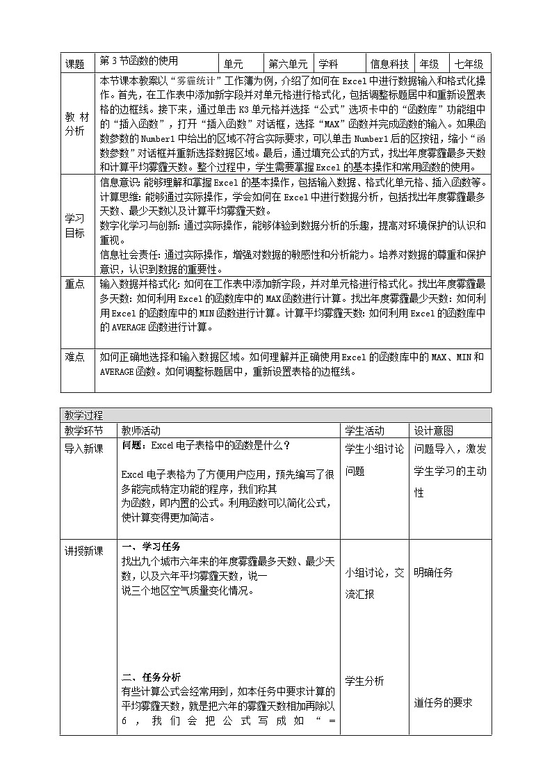 河北大学版信息技术七年级第一册 6.3《函数的使用》课件+教案+素材01