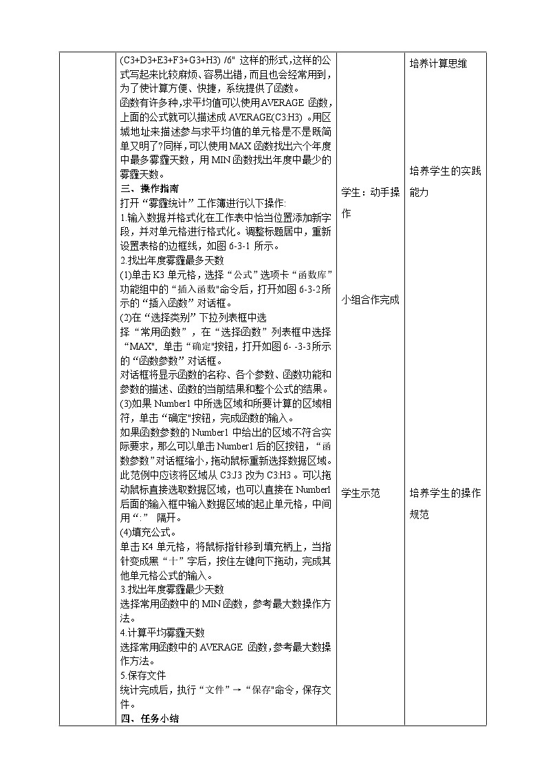 河北大学版信息技术七年级第一册 6.3《函数的使用》课件+教案+素材02